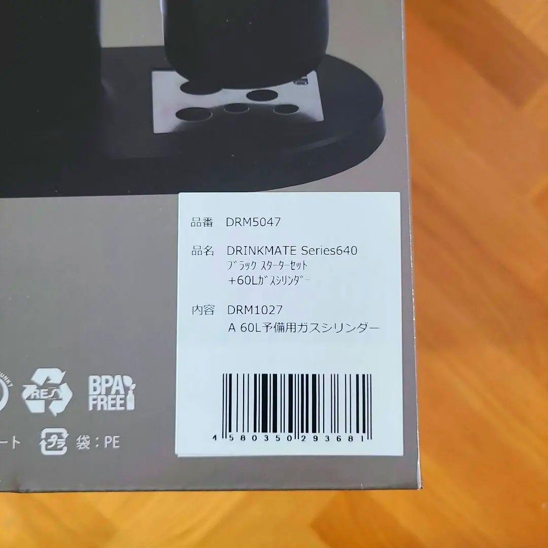 drinkmate 640 炭酸水メーカー ブラック CO2シリンダー2本付き