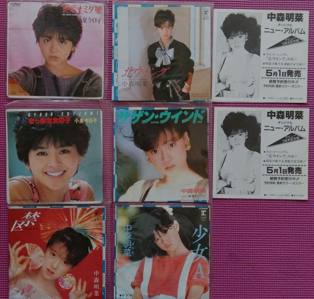 当時物　EP シングルレコード　中森明菜 小泉今日子　セット