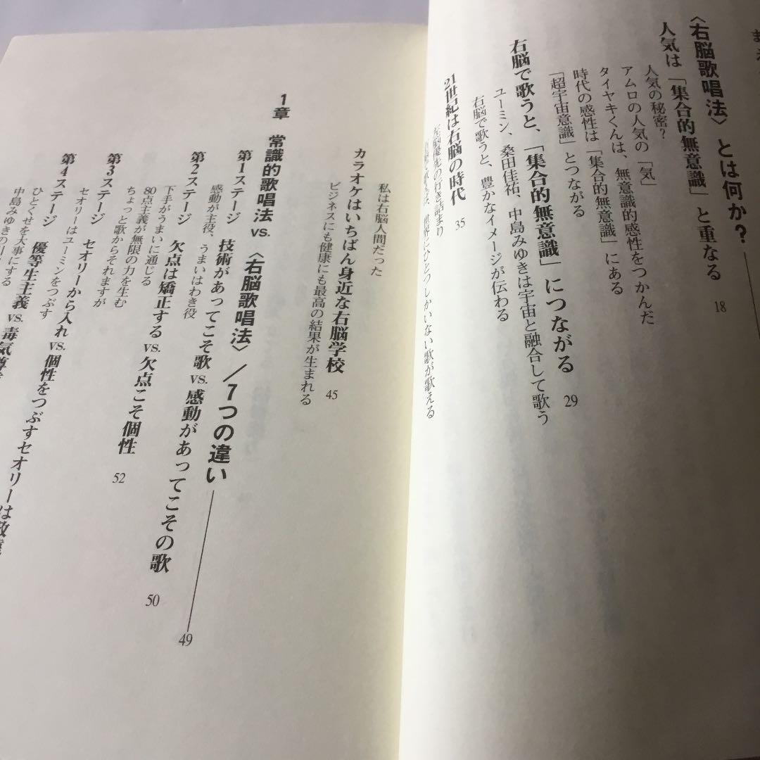 右脳歌唱法　経年によるヤケスレヨゴレ等有ります。気になさる方は購入をご遠慮下