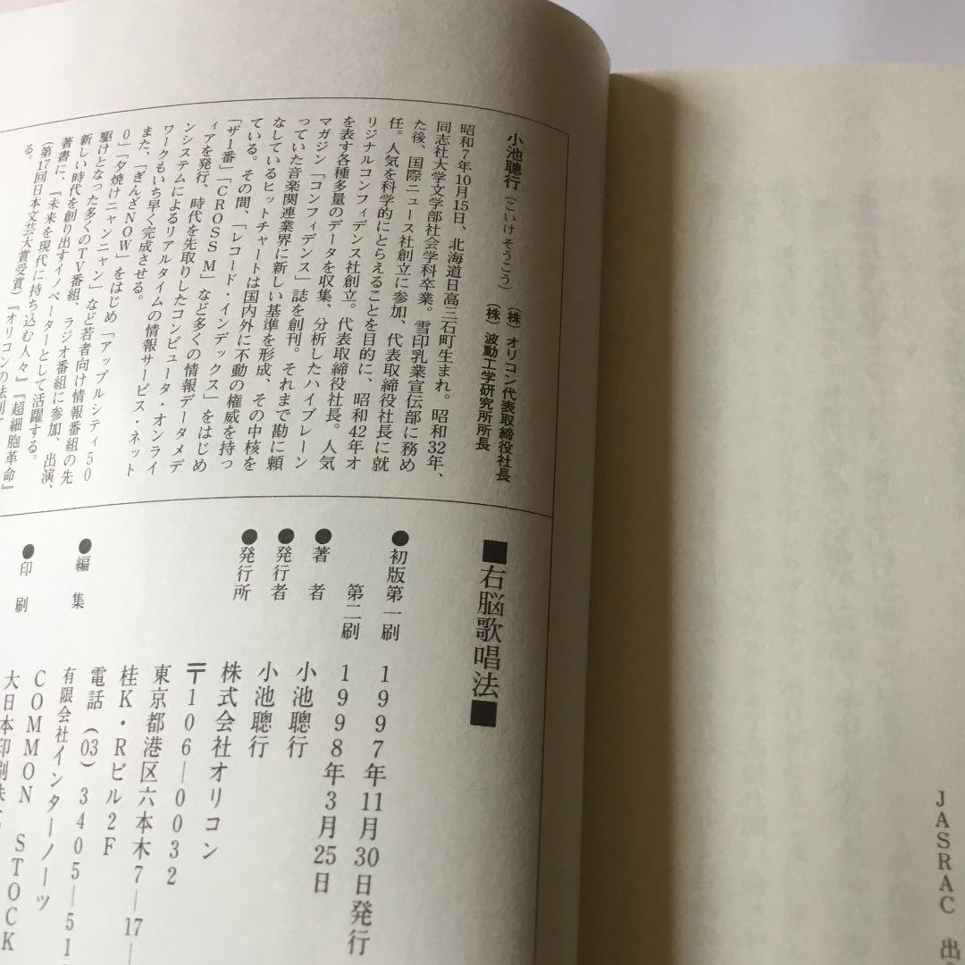 右脳歌唱法　経年によるヤケスレヨゴレ等有ります。気になさる方は購入をご遠慮下
