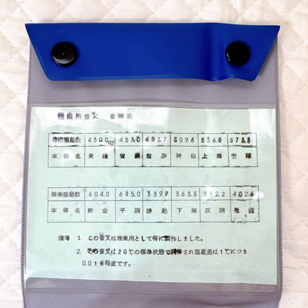 【今だけ価格】♪音叉 雅楽用 ５本組♪