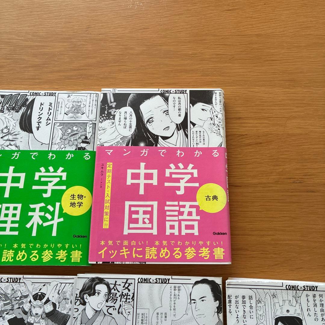 マンガでわかる中学理科、社会、国語