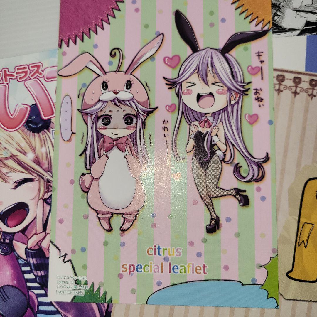 Citrus　購入特典　セット　とらのあな