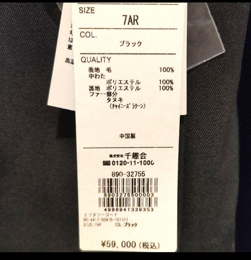 未使用✦タグ付 ミリタリーコート 7号 黒 毛100%　フード付 ファー着脱可
