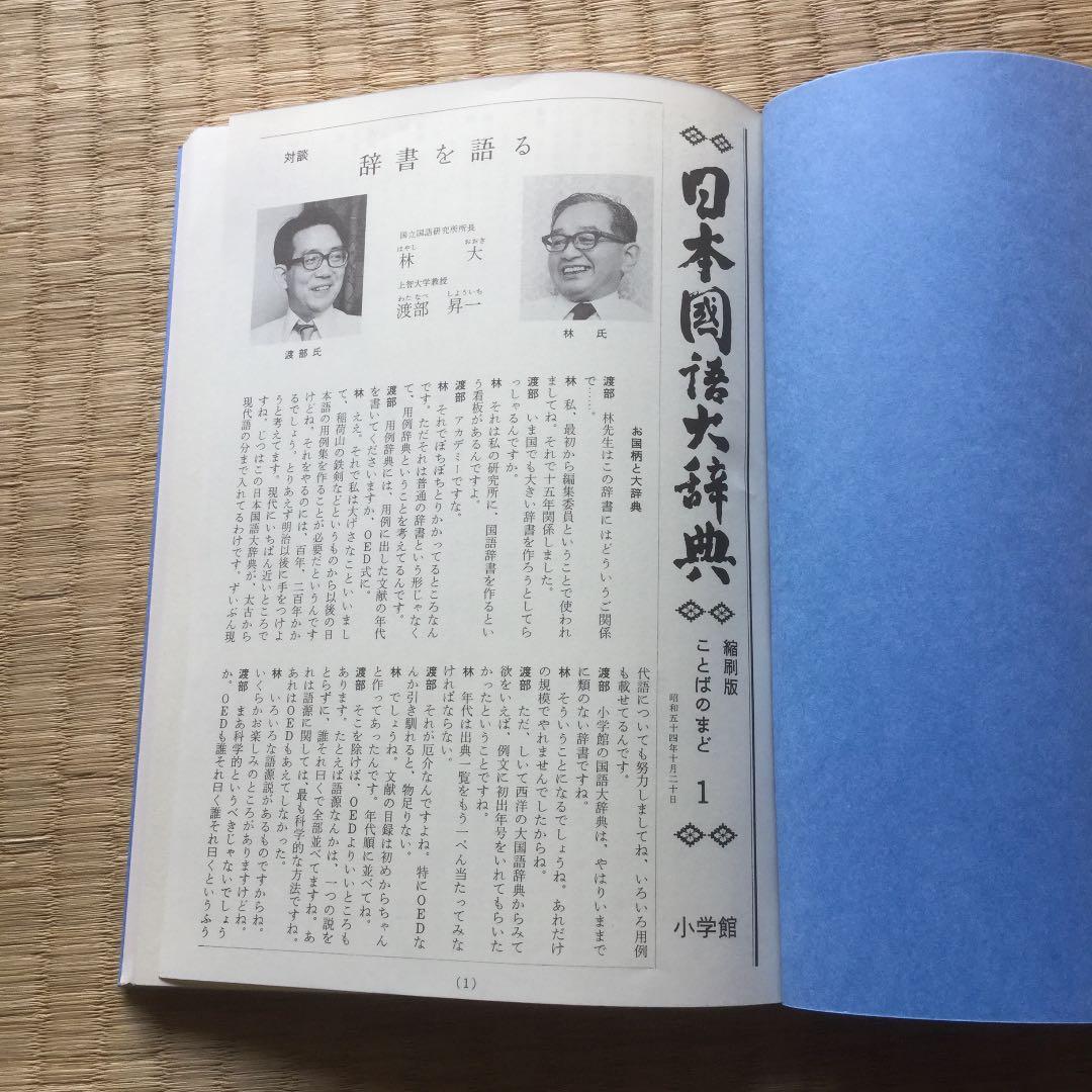 日本国語大辞典 全10巻  小学館