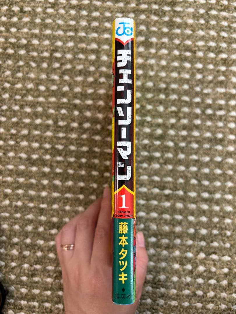 1巻　チェンソーマン　初版 帯付き