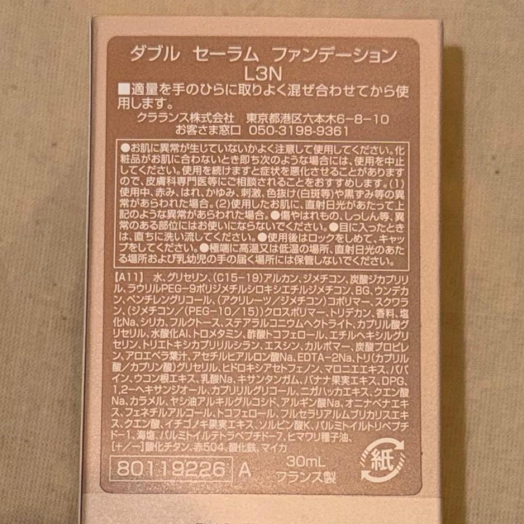 新品 未開封 CLARINS ダブルセーラム￼ファンデーションL3N 30ml