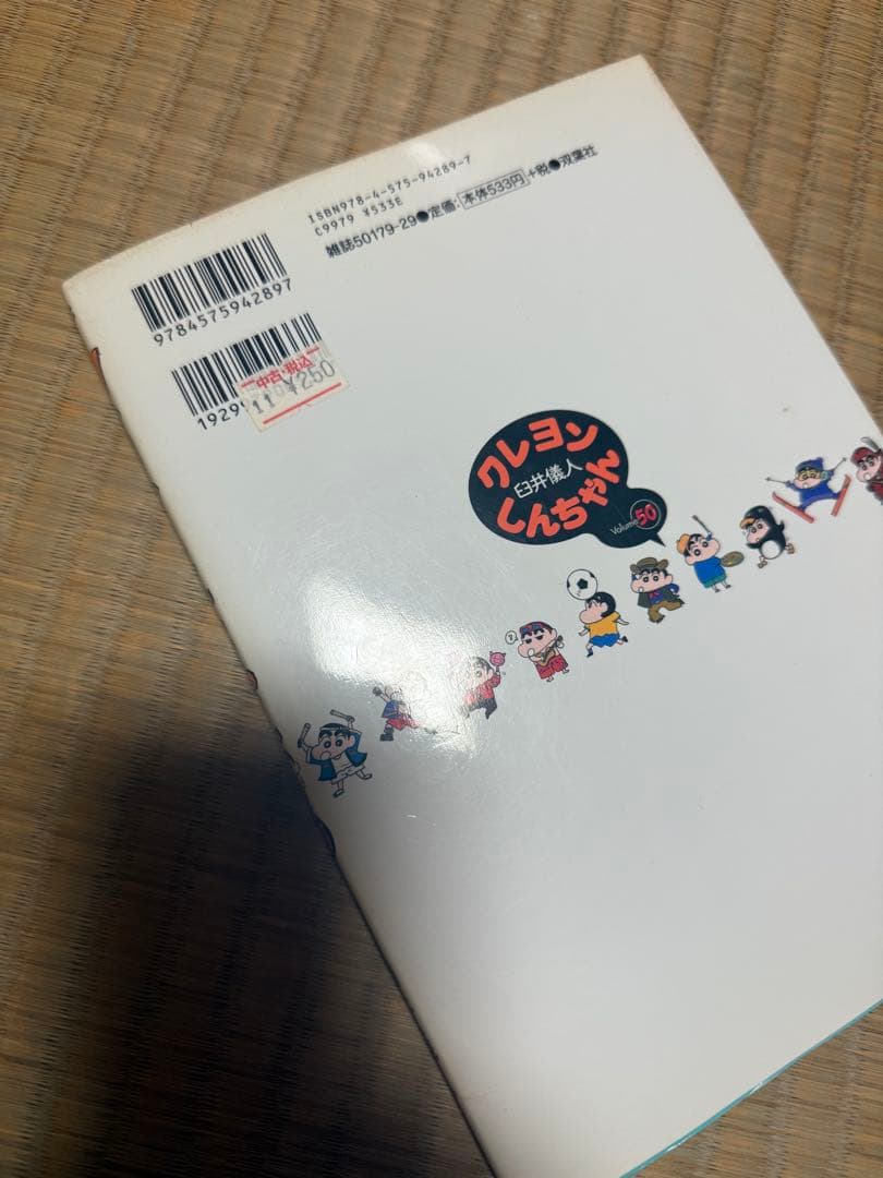 クレヨンしんちゃん 全50巻セット