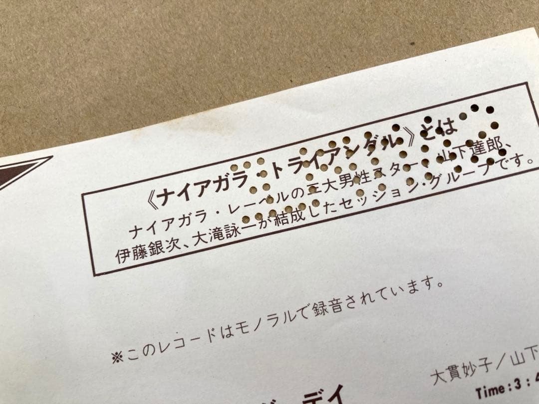【見本盤】EP ナイアガラ・トライアングル /幸せにさよなら 大滝詠一 山下達郎
