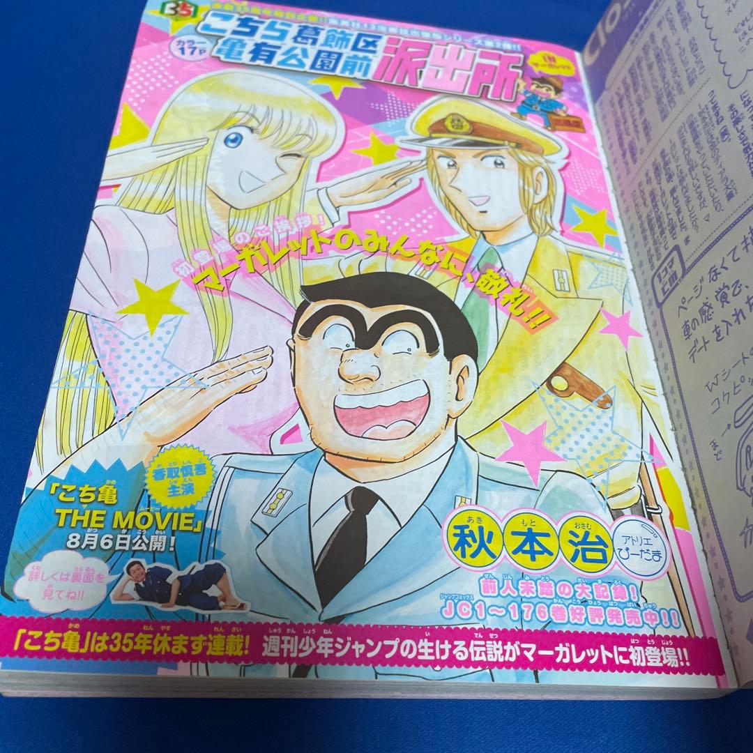 マーガレット2011年17号 Hey! Say! JUMP