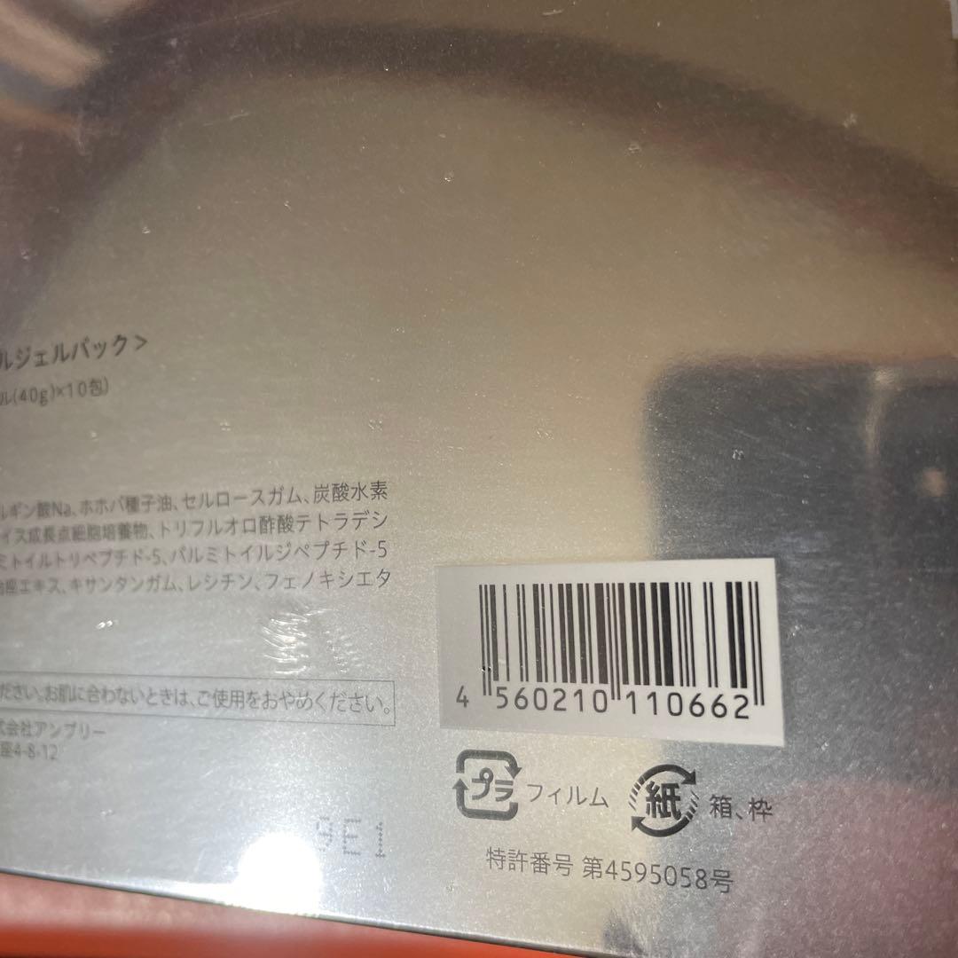 新品未開封　エニシーグローパック　炭酸パック　10回分