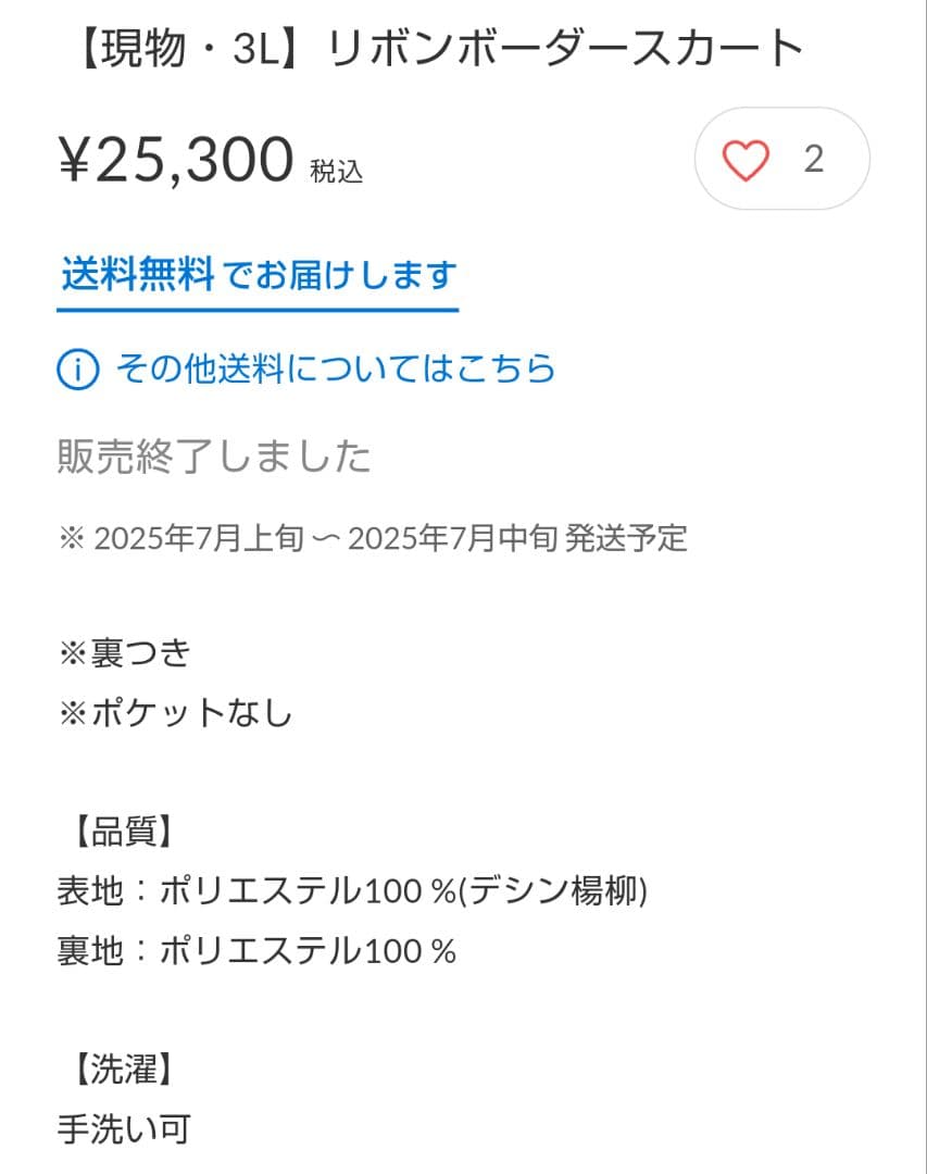 yukiemon リボンボーダー スカート 3L