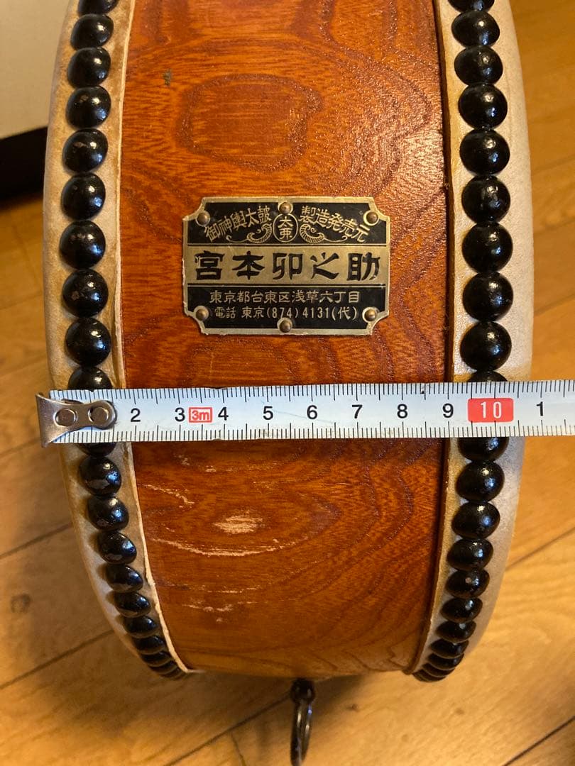 【値下げ！】宮本卯之助 平釣太鼓　直径一尺 約30cm 和太鼓 大胴 平太鼓