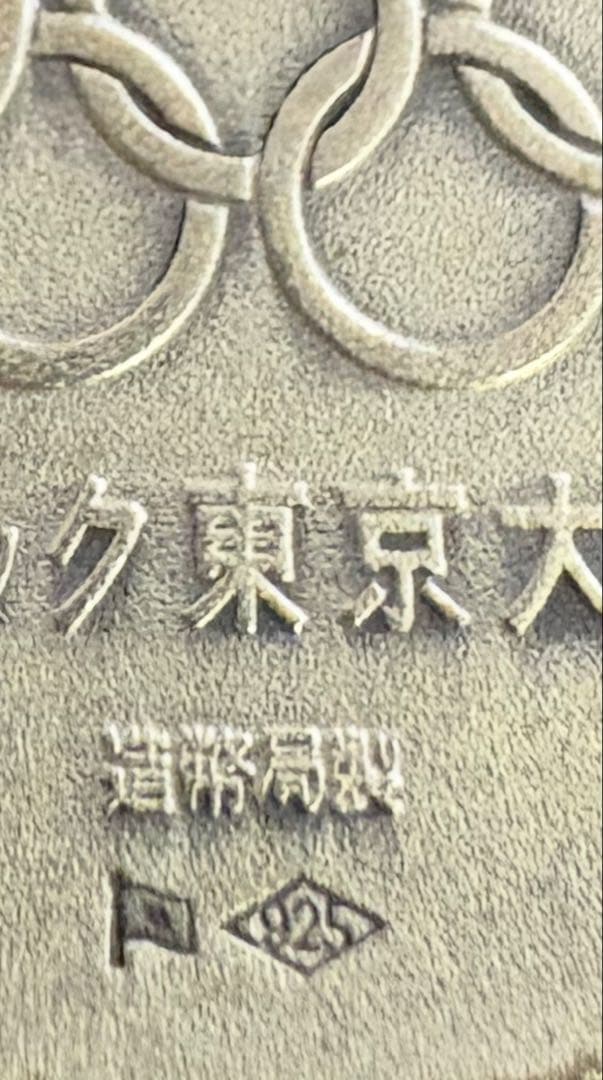 1964年東京オリンピック シルバーメダル2枚セット