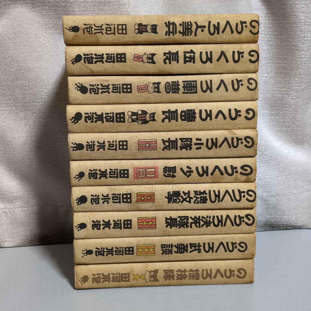 田河水泡 のらくろシリーズ復刻版 10冊セット 講談社