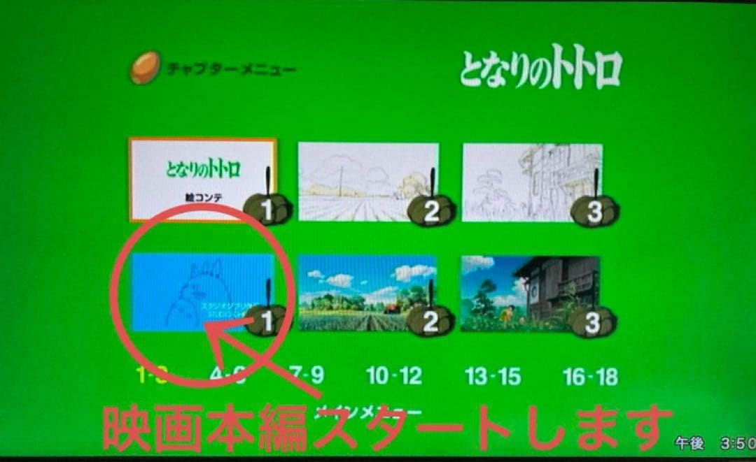 ジブリDVD特典ディスク4枚トトロ、もののけ姫、ハウル、ゲド戦記