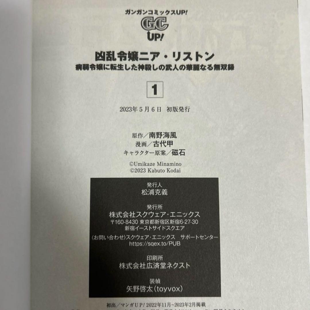 【全巻初版第一刷】凶乱令嬢ニア・リストン　1〜7巻セット