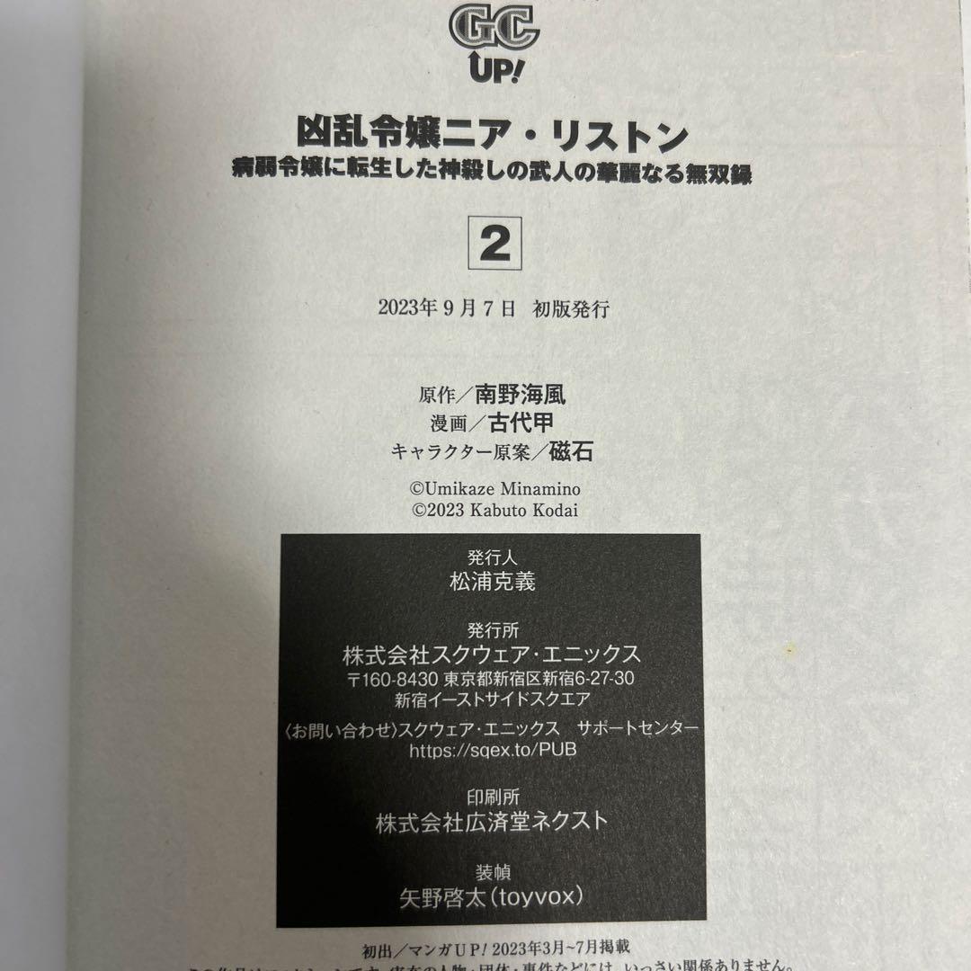 【全巻初版第一刷】凶乱令嬢ニア・リストン　1〜7巻セット