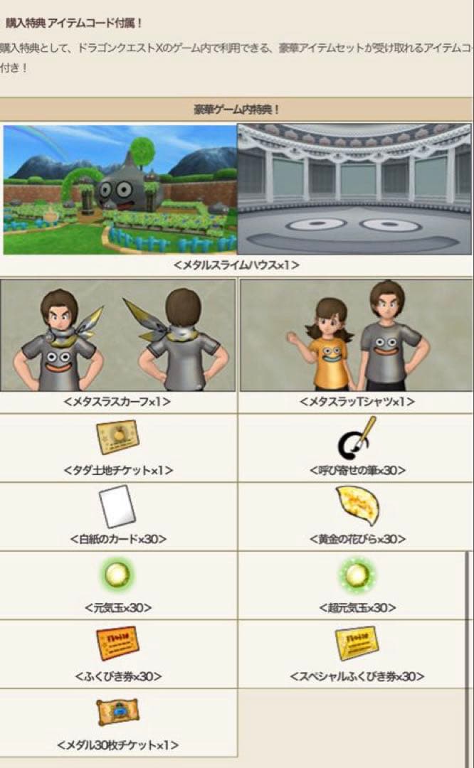 ドラクエ　30周年　お祝い宝箱