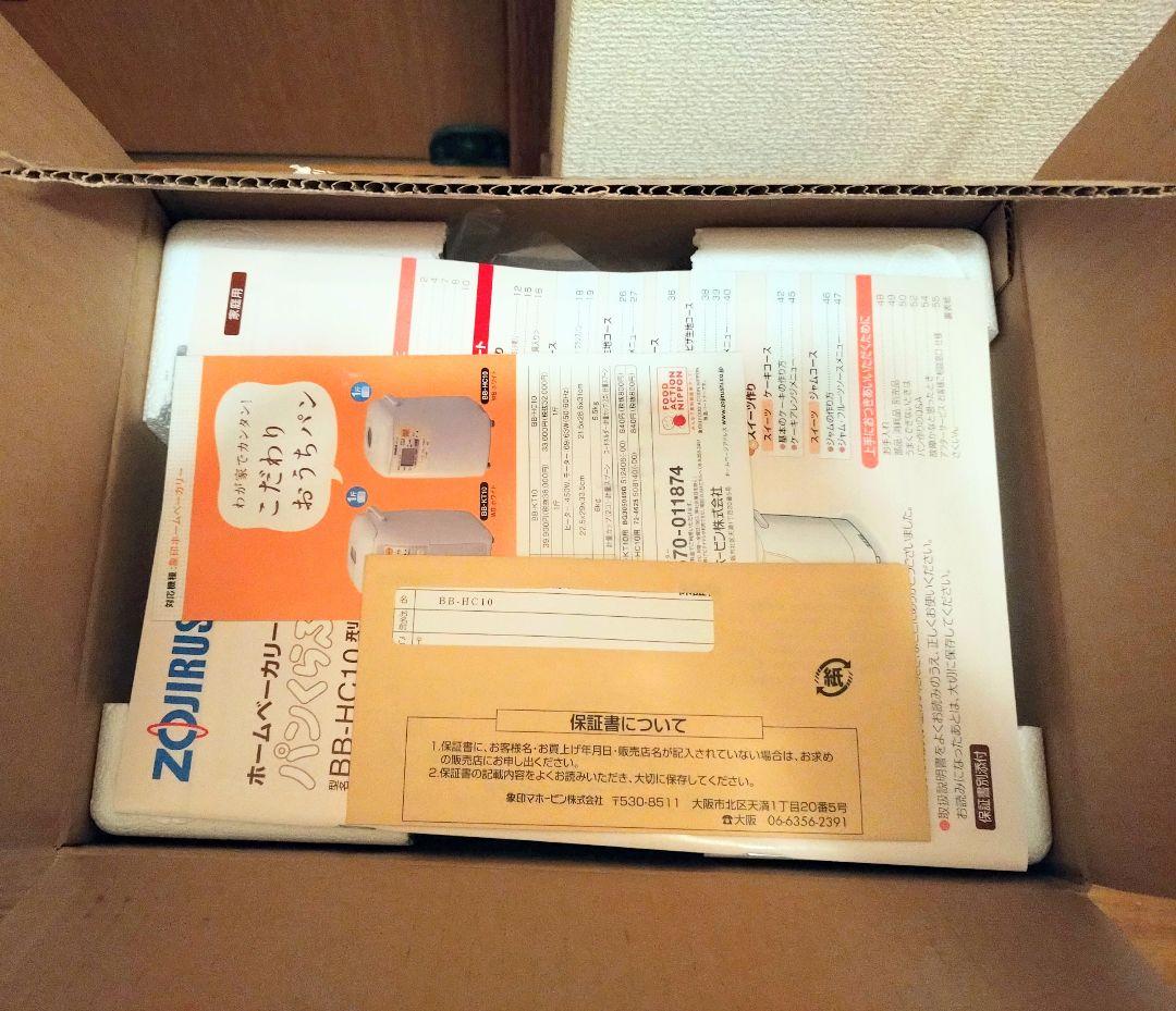 ZOJIRUSHI 象印 ホームベーカリー BB-HC10-WB 新品未使用
