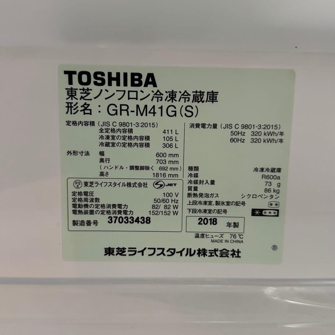 【3/10以降発送】東芝 冷蔵庫 411L 2018年製 ノンフロン シルバー