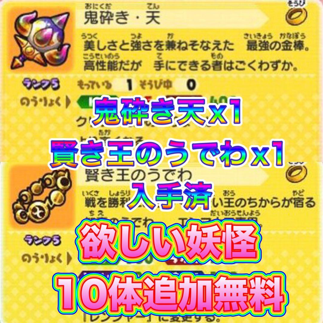 妖怪ウォッチバスターズ赤猫団