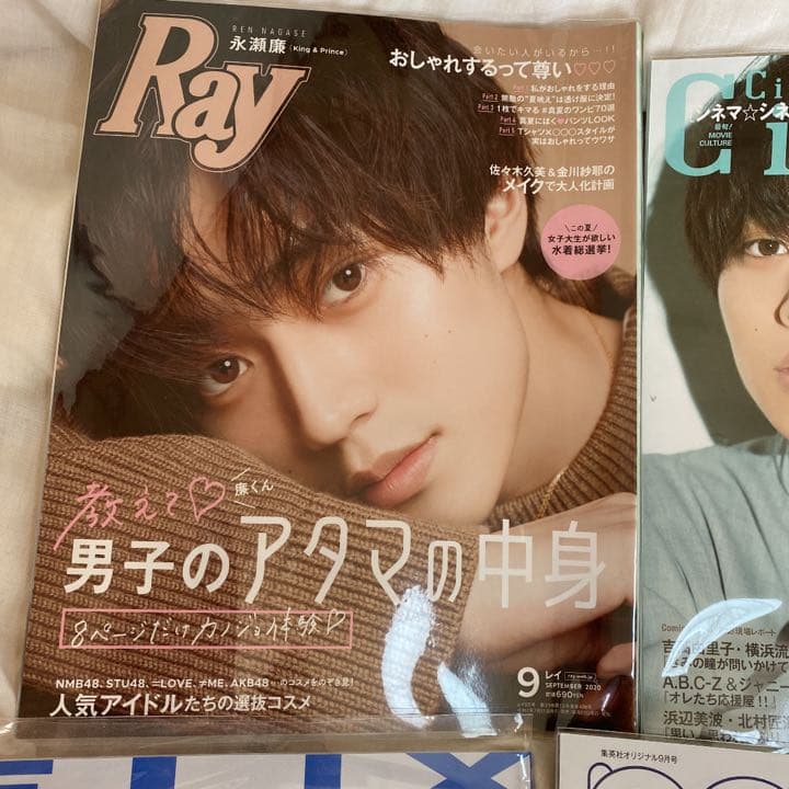 永瀬廉 雑誌 まとめ売り