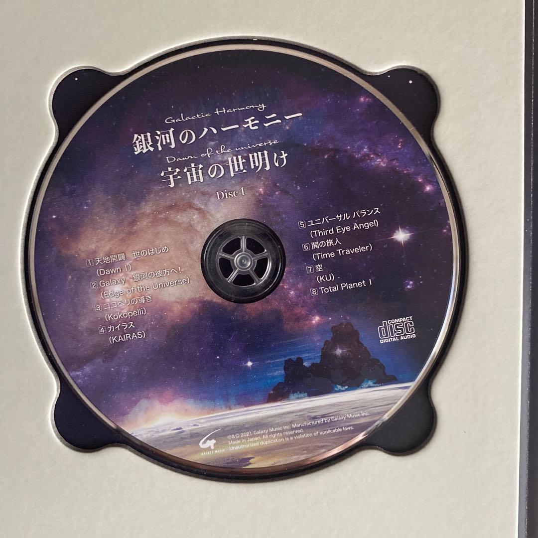 銀河のハーモニー 宇宙の世界は 2枚組CD