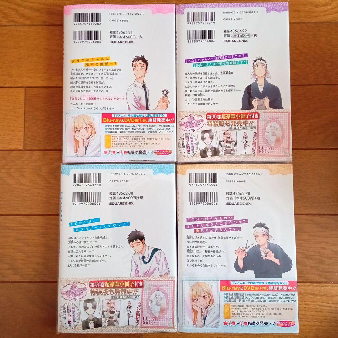 その着せ替え人形は恋をする 1〜15巻 全巻セット 帯付き