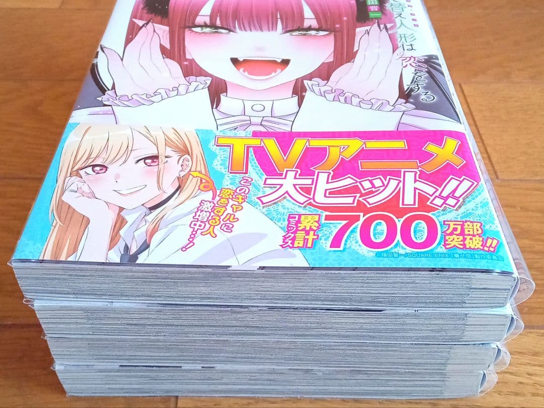 その着せ替え人形は恋をする 1〜15巻 全巻セット 帯付き