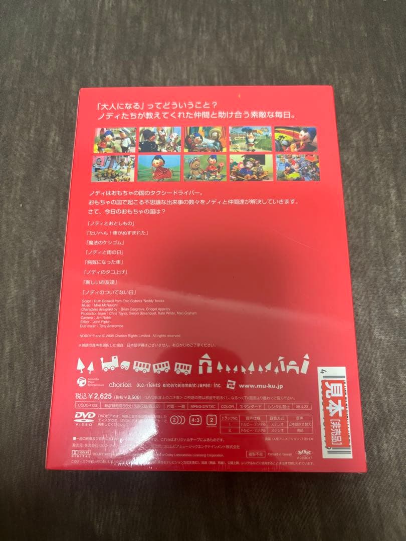 おもちゃの国のノディ red yellow green ロビーとブリッツェン