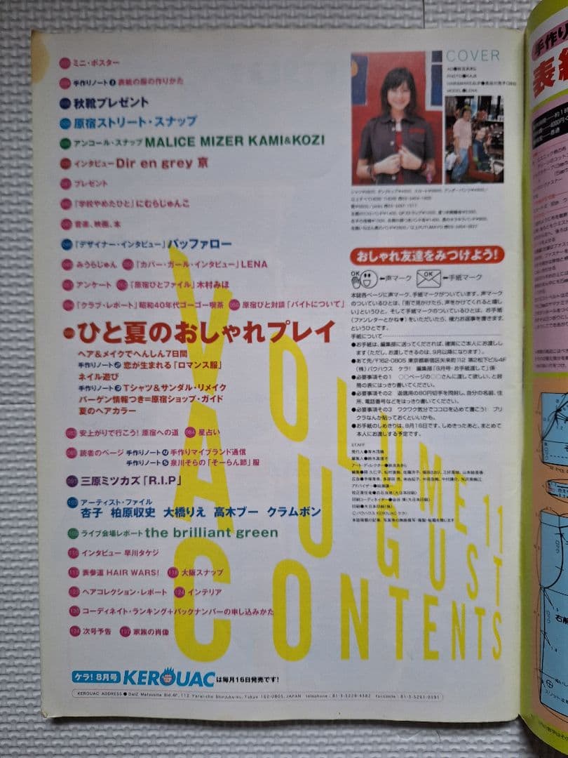 KEROUAC (KERAケラ!)VOL.11 Punk ロリィタ 少難あり