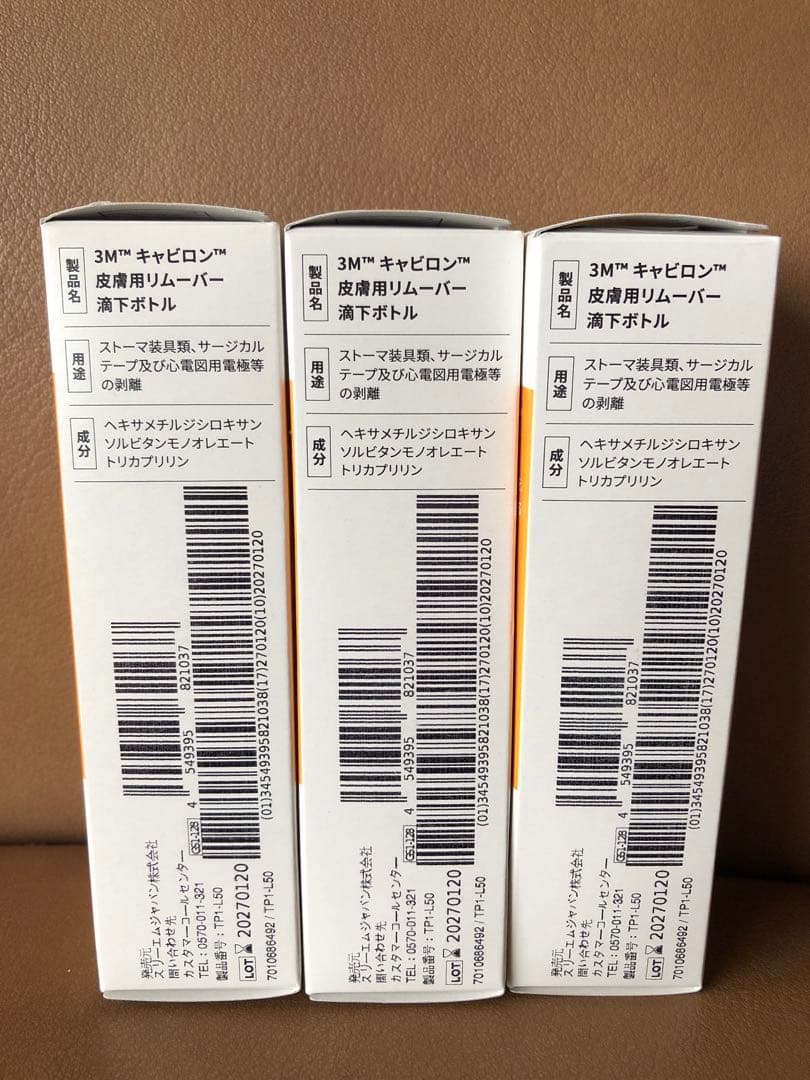ストーマ＆リムーバー＆パウダーのセット