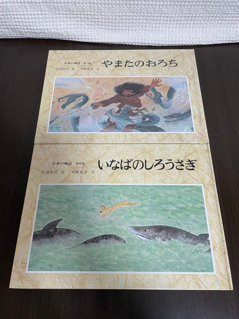 【折込付録6話分あり‼️】日本の神話　全6巻　赤羽末吉　絵　舟崎克彦　文