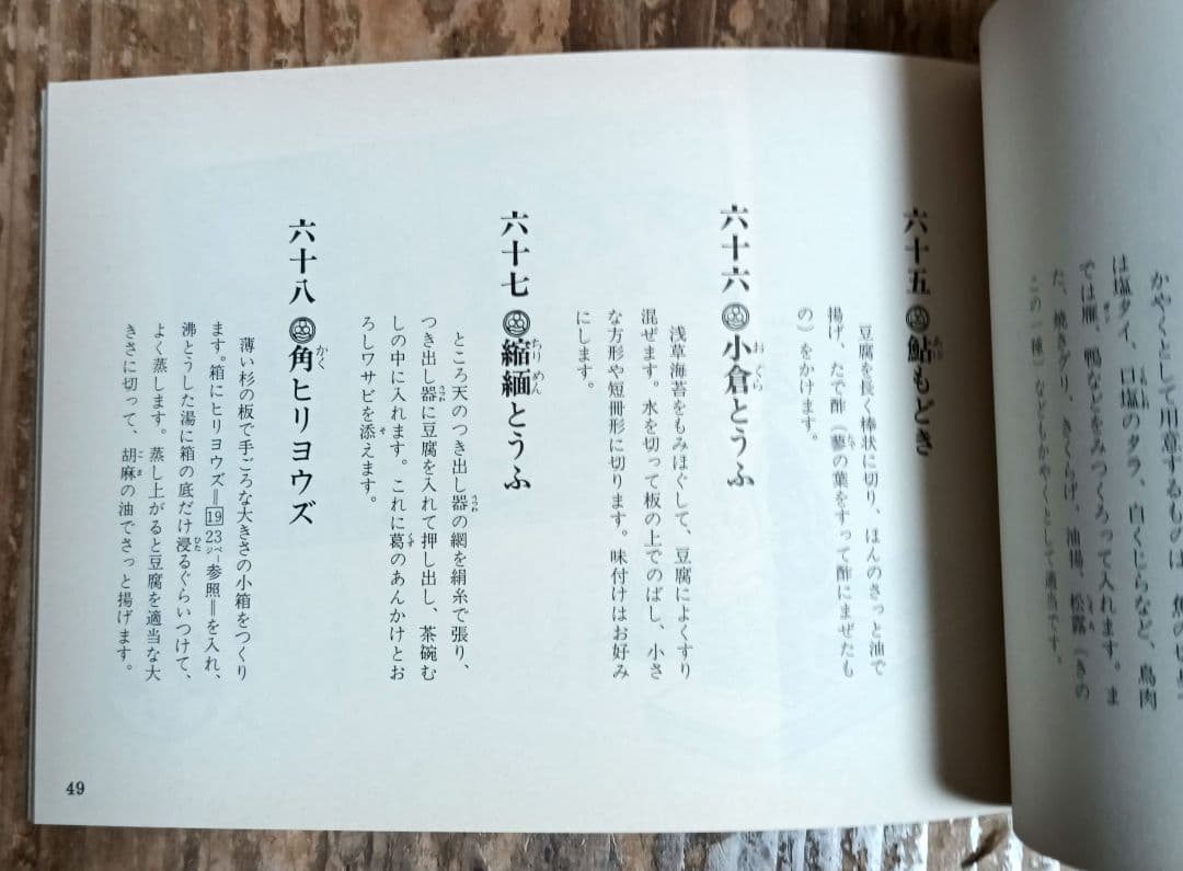 豆腐百珍 江戸時代の珍本