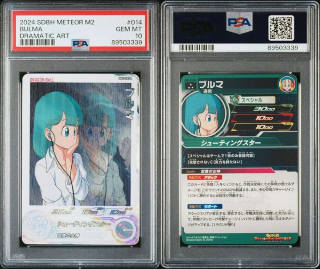 ドラゴンボールヒーローズ　MM2-014 DA PSA10