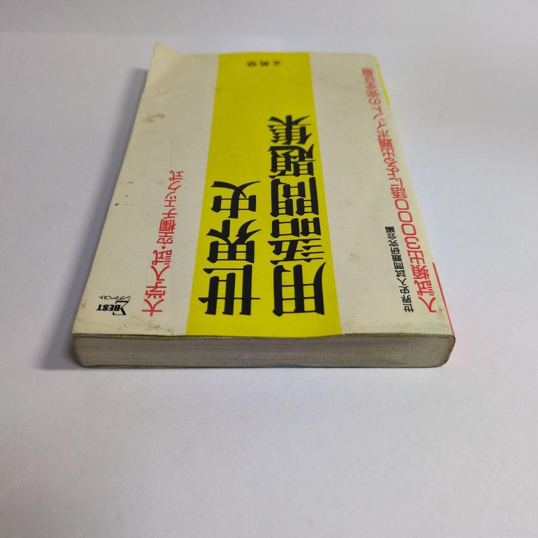 世界史用語問題集　レトロ