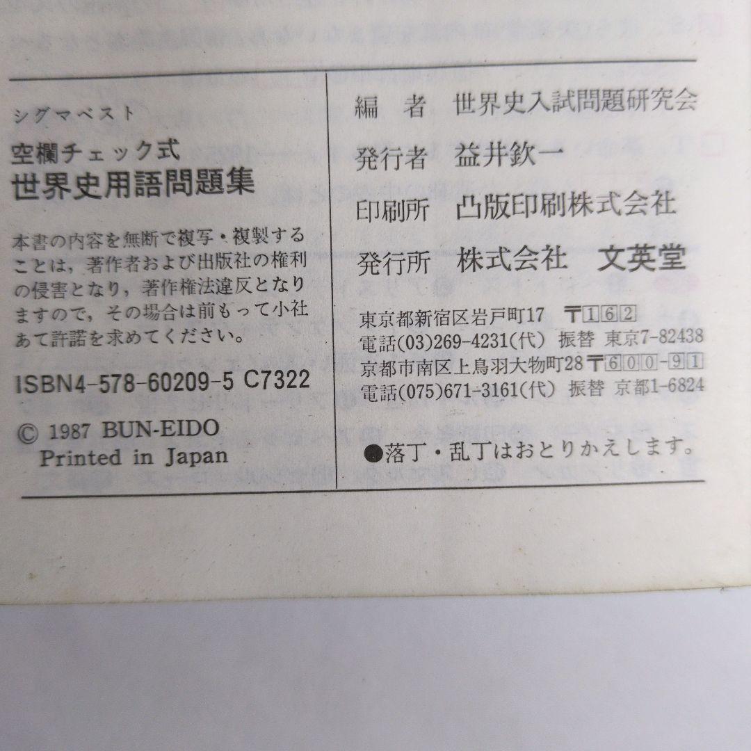 世界史用語問題集　レトロ