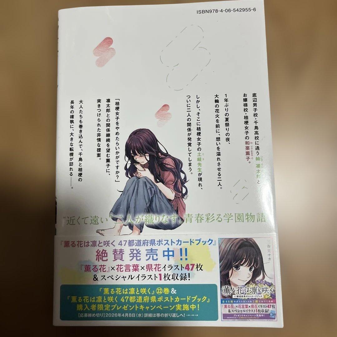 薫る花は凛と咲く(22)