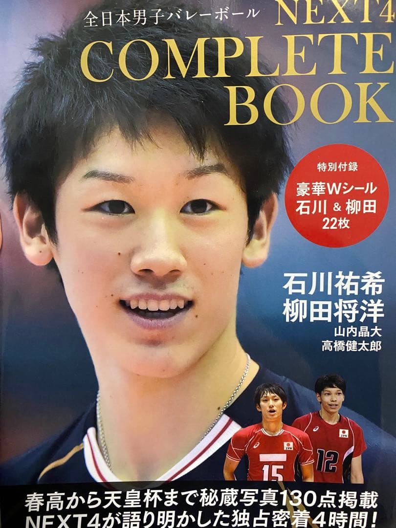 男子バレーボール 龍神NIPPON NEXT4 雑誌 写真集