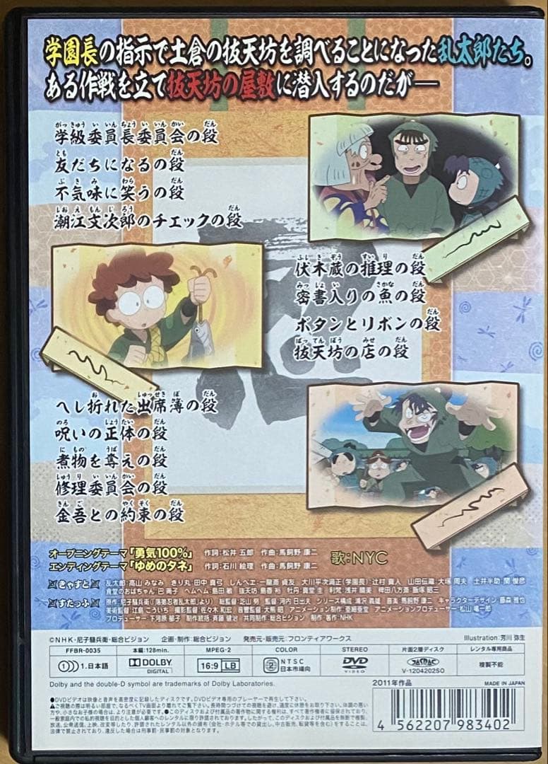忍たま乱太郎 DVD 第19シリーズ 六の段