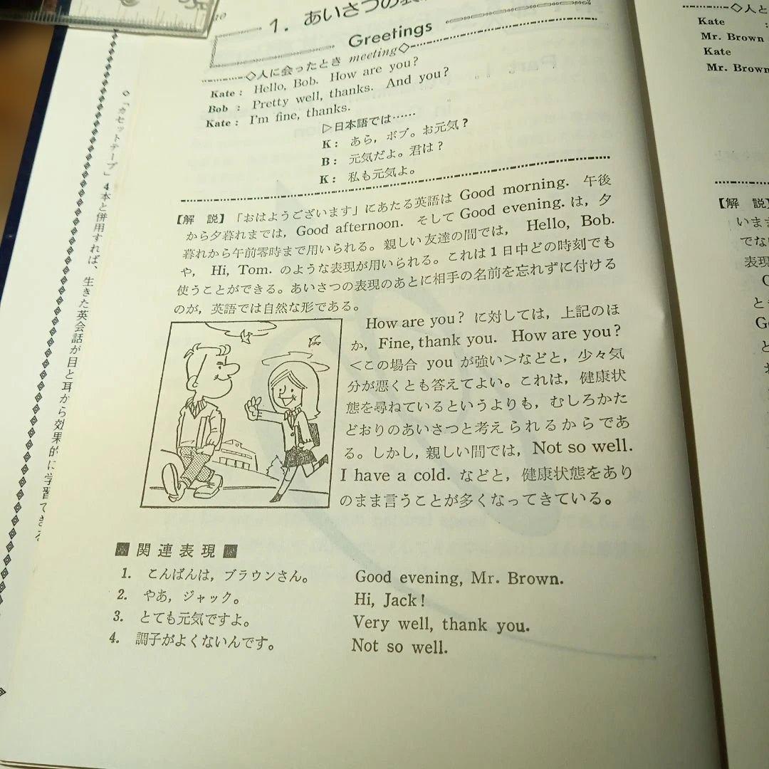 日本米会話必携 カセットテープセット