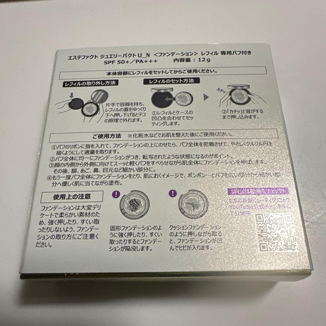新品✨たかの友梨 エステファクト ジュエリーパクトU-Nファンデ レフィル2個