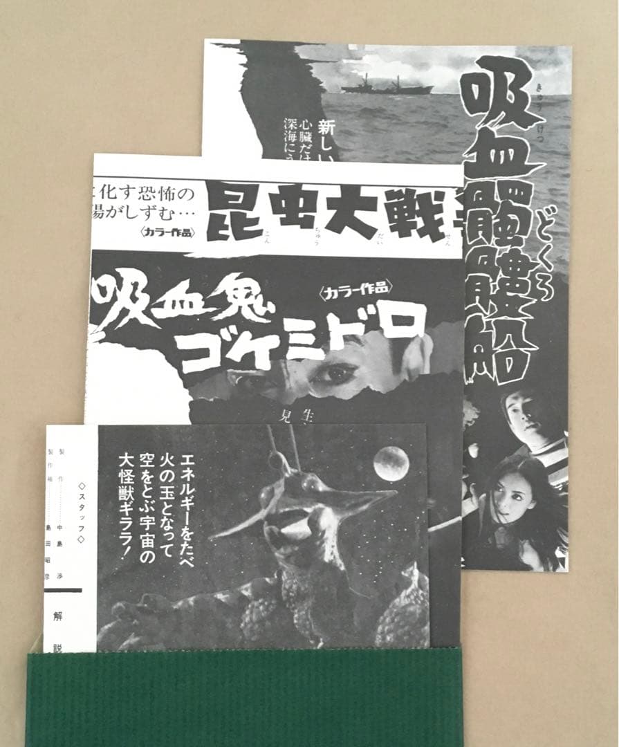 S-F-CUBE吸血鬼ゴケミドロ＋宇宙大怪獣ギララ＋吸血髑髏船＋昆虫大戦争4枚組