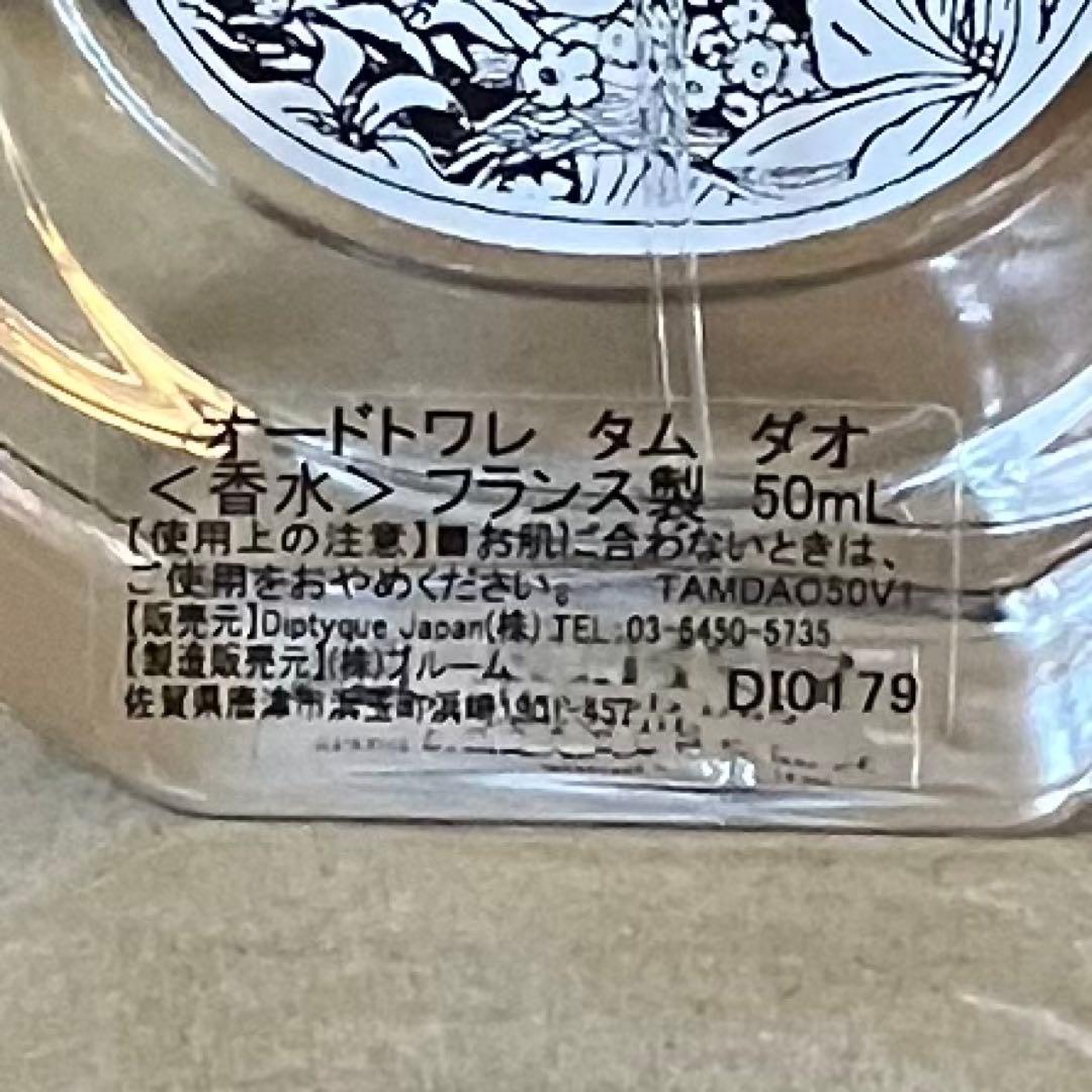 diptyque ディプティック オードトワレ タムダオ 50ml 香水 日本語