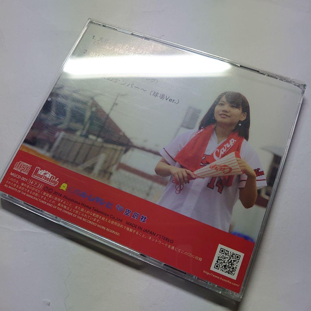松前香帆/大地〜炎のナンバー〜　中古CD　希少品　広島東洋カープ　大瀬良大地