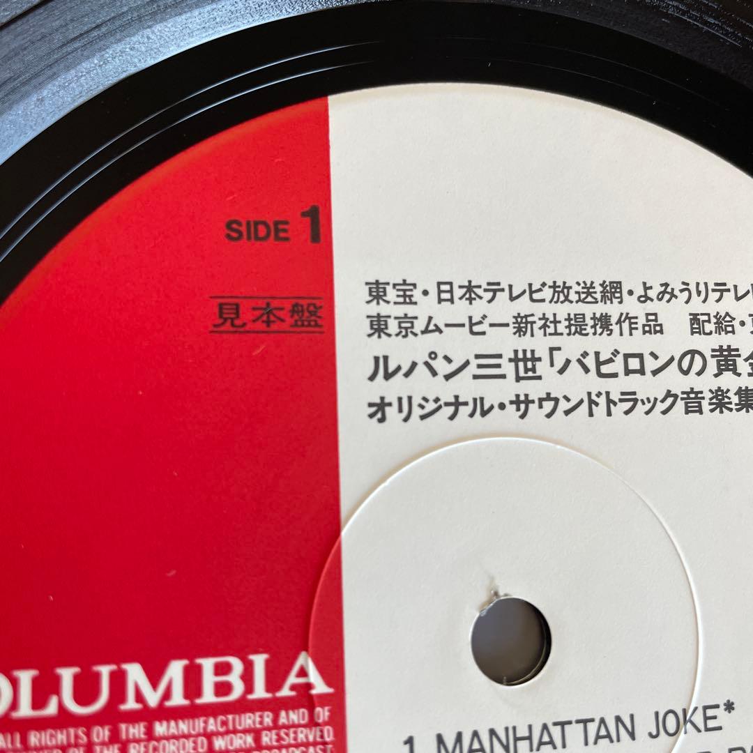 ルパン三世 バビロンの黄金伝説 レコード 見本盤 入手困難 希少 サントラ