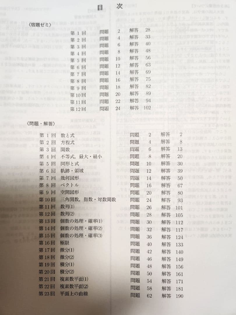 鉄緑会　高3理系数学　入試数学問題集　第1部　第2部