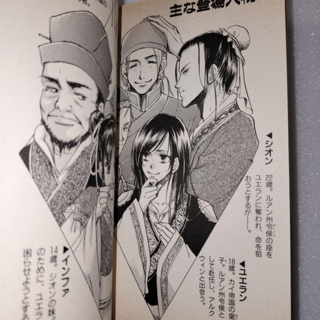 【希少】虹玉の皇子 香村日南