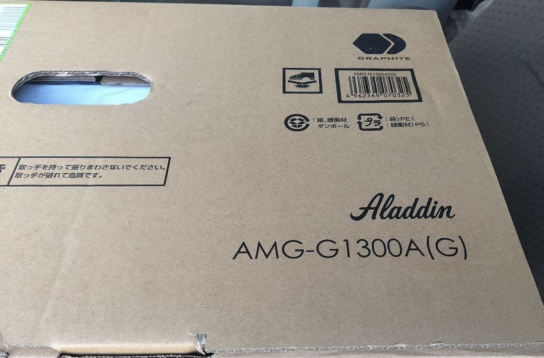 アラジン、 グラファイトマジックグリラー AMG-G1300A(G)新品・未使用